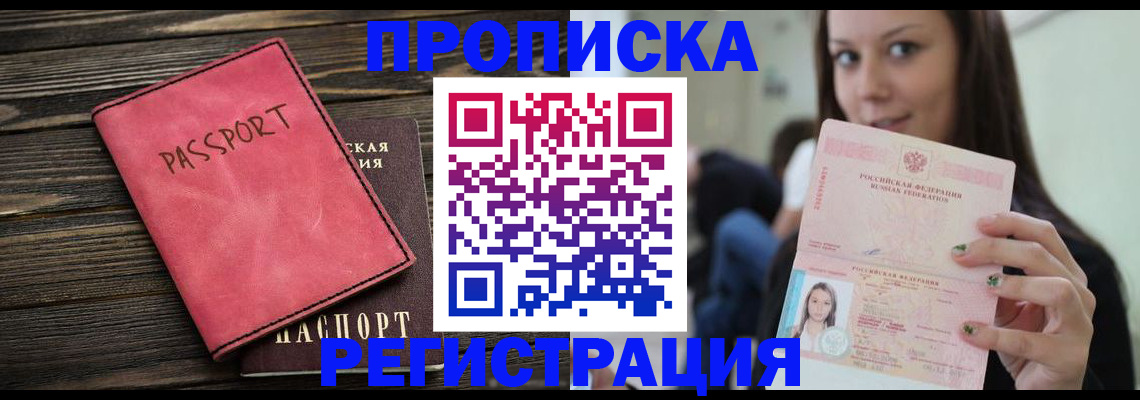 прописка для работы в Приозерске