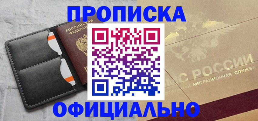 прописка в квартире в Приозерске